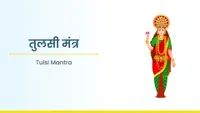 Tulsi Mantra