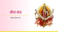 Beej Mantra